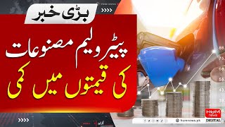 Reduction in prices of petroleum products  Breaking News [upl. by Ramoj707]