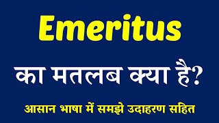 Emeritus meaning in Hindi  Explained Emeritus With Using Sentence [upl. by Matthias853]