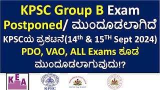 KPSC Group B Exam Postponed 2024PDOVAOGroupc Exams ಕೂಡ ಮುಂದೂಡಲಾಗುವುದುKPSC Officially announced [upl. by Magulac128]