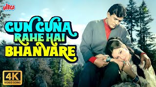 Gun Guna Rahe Hai Bhanvare  Aradhana  Classic Romantic 4K Song  Rajesh Khanna  Sharmila Tagore [upl. by Raybin]