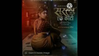 सरला एक कोटी।मराठी सिनेमा।new movieSarla Ek koti Omkar Bhojane  esha kesarkarmarathi movie [upl. by Willyt]