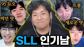 오랜만에 본업 모먼트 SLL [upl. by Jarl]