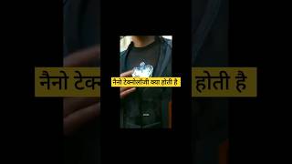 What is Nano Technology  Nano Technology क्या होती है  नैनो टेक्नोलॉजी कैसे काम करती है shorts [upl. by Cornelius500]