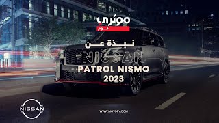 Nissan Patrol Nismo 2023  نيسان باترول نيسمو 2023 [upl. by Haney]