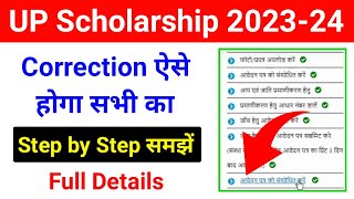 UP Scholarship 202324 Correction Kaise Kare  UP Scholarship Correction Kaise kare 202324 [upl. by Salomi360]