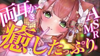 【ASMR 】ごりごり両耳かきで癒されちゃう【耳かきボイス ステンレス ののじ 耳ふぅ 竹耳かき EarCleaning Japanese Vtuber 】 [upl. by Mendes991]