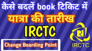 How to change journey date in IRCTC booked ticket  Indian Railways Reservation [upl. by Naffets]