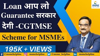 Get Loan at Government Guarantee without Collateral Security  CGTMSE Scheme for MSMEs [upl. by Buchbinder522]