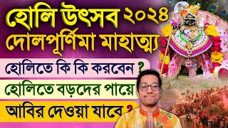 Holi Festival Dol Purnima Mahatmya Vidhi 2024 [upl. by Georgiana]