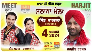 LIVE 🔴 HARJIT HARMAN  MEET BRAR amp HARMANDEEP at Kahlwan Gurdaspur 4 Aug 2024 mela [upl. by Katha]