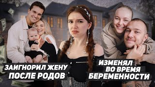 ХУДШИЕ МУЖЬЯБЛОГЕРЫ измены и предательства [upl. by Airrat]