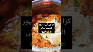 alnaseebbiryani 😍👍🇵🇰 alhamdulillah alrehmanbiryani alnazbiryani alnaseebbiryani pakistanifood [upl. by Brottman356]