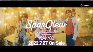 【SparQlew】2022727 Release SparQlew 3rd アルバム「neon」 [upl. by Derrej484]