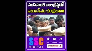 Nandamuri Balakrishna amp CM Chandrababu Naidu Visuals at Unstoppable S4 Show  Shorts Sscdigital [upl. by Tadeas]