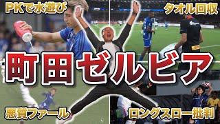 【黒田監督率いる】町田ゼルビアの面白エピソード50連発 [upl. by Aitan219]