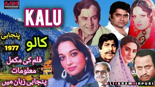 kalu 1977 urdu pakistani movie  mohammad ali  rani  shahid  Movie Review In Punjabi lolywood [upl. by Ecnarretal]