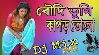 O Boudi Tumi kapor tolo DJ mix 2018 [upl. by Buckler773]