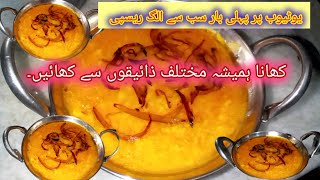 You Tube Par First Time Recipe  Simple And delicious Recipe  کھانا ہمیشہ مختلف ذائیقوں سےکھائیں۔ [upl. by Enyak278]