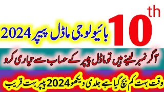 10th biology model paper 2024 punjab board [upl. by Tilagram910]