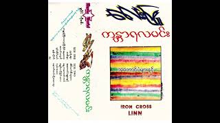 လေးဖြူ  အတောင်ပံများနှင့် Audio [upl. by Yrannav]