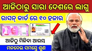 TODAY Breaking News  07 April 2024  Nabin Patnaik New scheme Kalia jojana beneficiary name list [upl. by Suirad]