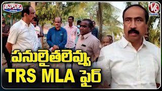 TRS MLA Sanjay Kumar Serious On Municipality Contractor  Jagtial  V6 Teenmaar [upl. by Gniliem]