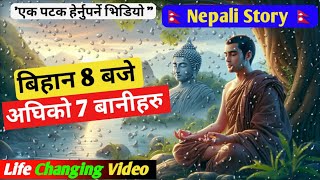 nepali motivational stories  Nepali best motivational speech [upl. by Enoid834]