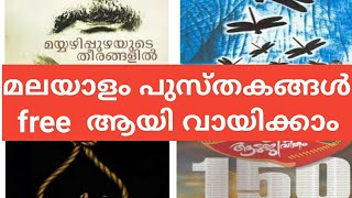 ഇനി എല്ലാ മലയാളം പുസ്തകങ്ങളും free ആയി വായിക്കാംwebsite to download all malayalam books for free [upl. by Gadmon]