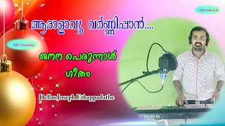 Aralavu  Jacobite Janana Perunnal Geetham  Dellas Joseph Ethappadathe [upl. by Marx]