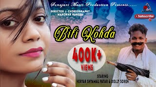 BILI KOHDA LEKASANTALI NEW SUPER HIT SONG 2021 Ft SHYAMAL amp DOLLYSINGER SHYAMAL amp NIRMALA [upl. by Dowell]