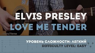 Как играть на гитаре Elvis Presley – Love Me Tender Guitar tutorial [upl. by Petronilla]