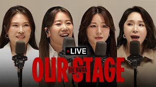 빅마마  나 없이 잘 살텐데 LIVE｜OUR STAGE [upl. by Hornstein139]