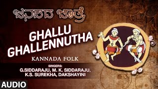 Ghallu Ghallennutha  Kannada Folk Songs  Janapada Jatre  Geetha Namana [upl. by Anerual]