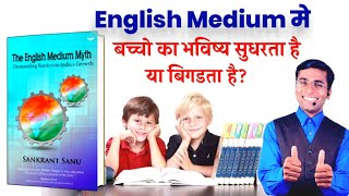 English medium schools in India Advantages and disadvantages of [upl. by Ande495]