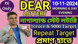 10112024 morning 6pm 8pm repeat target number NagalandLottery Sambad LiveLottery Target Number [upl. by Delmar]