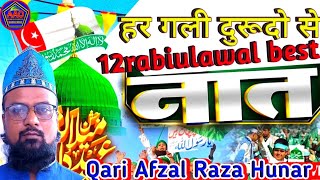 हर गली दुरूदो से आज हम सजाऐगें12rabiulawal2024  New NaatSharif Afzal Raza Hunar [upl. by Jenne]