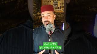 خطاب الملك المغرباليوم youtube foryou لقجع hichamkhadry morocco الملكمحمدالسادس الصحراء [upl. by Ennaeerb]