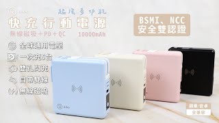 aibo 超強多功能 無線磁吸＋PD＋QC 快充行動電源｜BPNTK100 [upl. by Voltz]