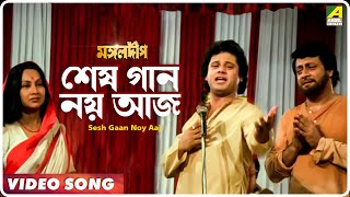 Sesh Gaan Noy Aaj  Mangal Deep  Bengali Movie Song  Mohammed Aziz [upl. by Hamilton961]