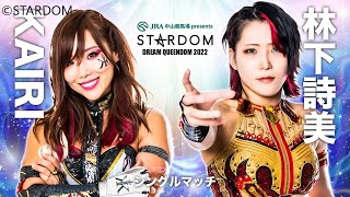 KAIRI vs Utami Hayashishita  Special Singles Match  STARDOM DREAM QUEENDOM 2022  WWE 2K22 [upl. by Lesab]