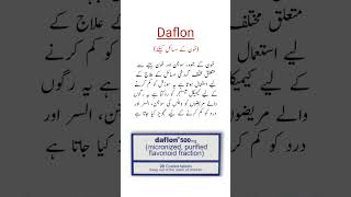 Daflon Tablets Uses خون کے مسائل کیلئے ٹیبلیٹ shorts trending viralvideo [upl. by Franny537]