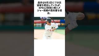 ドラフト上位候補も「1位でも行かない」 153キロ＆45HR…17歳の前例なきメジャー挑戦に関する雑学 野球 大谷翔平 [upl. by Cassell]