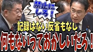 すべてなし 記録なし政治活動費の見直しなし企業献金の禁止もなしついでに反省もない 小池晃議員が吠える [upl. by Natam]