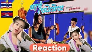 【REACTION】 VANNDA  អាមុំបងអើយ BAD LIL BOO by EYEYA [upl. by Pardner]