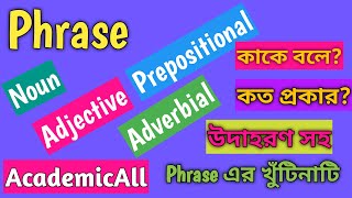 Phrase  What is Phrase  Types of Phrases  Noun Adjective Adverbial And Prepositional In Bengali [upl. by Estren]