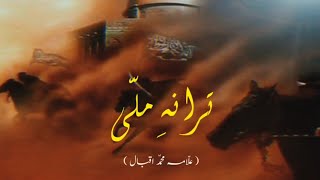 Tarana e Milli  Allama Iqbal poetry ziamohyeddin pakarmystatus talibanattitude [upl. by Tabib]