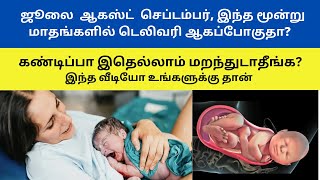 Normal delivery tips in tamil  9 month delivery pain symptoms in tamil  tips for delivery tips [upl. by Auqinihs447]