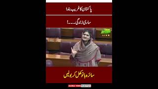 GDA MNA Saira Bano Aggressive Speech In National Assembly  Imran Khan  Global Times Pakistan [upl. by Negrom308]