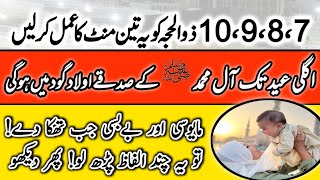 7 8 9 10 Zil Hajj ka khas aulad ke liye wazifa  Zil Hajj 2024  Aulad ka wazifa [upl. by Dlanod]