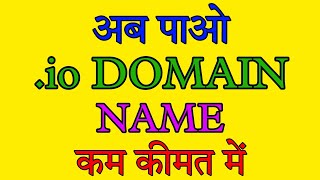 io DOMAIN NAME BUY FROM NAMECHEAP  GET io DOMAIN NAME IN LOW COST PRICE  io DOMAIN NAME REVIEW [upl. by Latt]